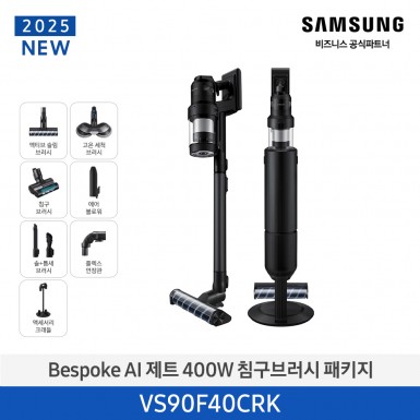 ★2025 NEW★[삼성][400W] BESPOKE AI 제트 400W 침구브러시 패키지 새틴블랙 [VS90F40CRK] 5월