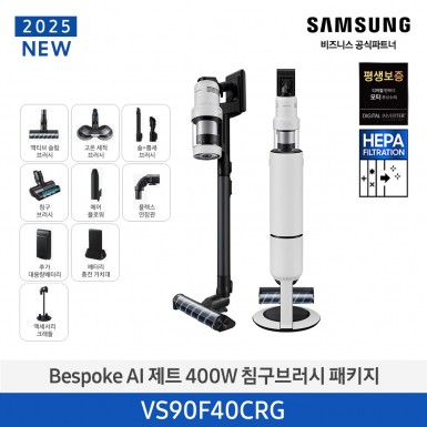 ★2025 NEW★[[삼성][400W] BESPOKE AI 제트 400W 침구브러시 패키지 새틴그레이지 [VS90F40CRG] 5월