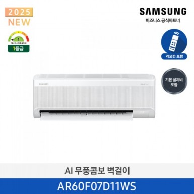 [삼성][7평형][에너지 소비 효율 1등급] 삼성 25년형 AI 무풍콤보 벽걸이 [AR60F07D11WS] 5월