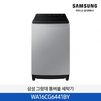 [삼성][16 kg] 그랑데 통버블 세탁기 16 kg [그레이] [WA16CG6441BY] 5월