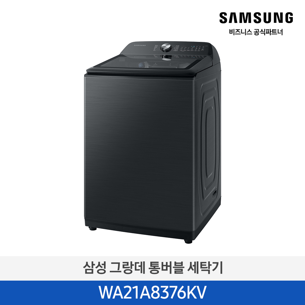 [삼성][21kg] 그랑데 통버블 세탁기 21 kg [WA21A8376KV] 4월