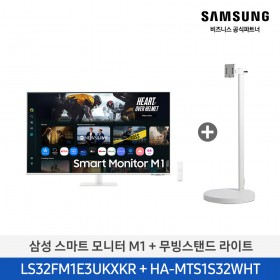 ★2025 NEW★[삼성][32인치] 2025 4K 스마트모니터 M1 화이트 + 무빙스탠드 라이트 (80cm) [LS32FM1E3U-1WB] 4월