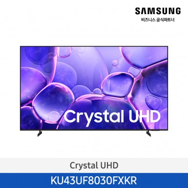 [삼성][43인치]2025 NEW 삼성 Crystal UHD 4KTV 108cm / 1등급 [KU43UF8030FXKR] 5월