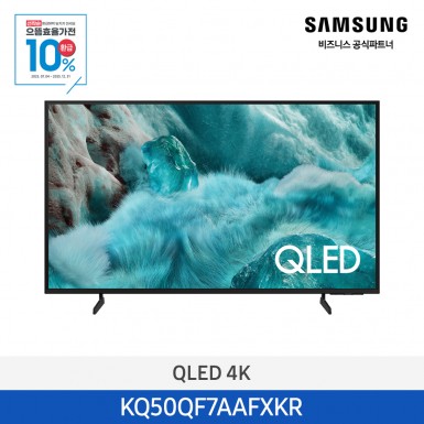 ★으뜸효율★[삼성][50인치][에너지효율1등급] 삼성 QLED 4KTV 125cm [KQ50QF7AAFXKR] 9월