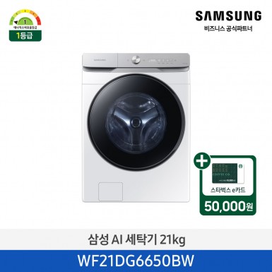 [삼성][21kg] 삼성 AI 세탁기 21KG 화이트 [WF21DG6650BW] 4월