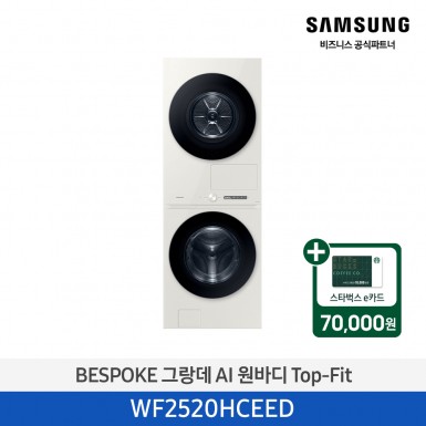 [삼성] BESPOKE AI 원바디 (세탁기25kg+건조기20kg)/그레이지)(1등급, 올인원 컨트롤) [WF2520HCEED] 4월