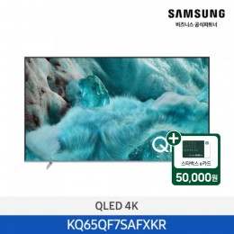 [삼성][65인치]2025 NEW 삼성 QLED 4KTV 163cm / 1등급 [KQ65QF7SAFXKR] 3월