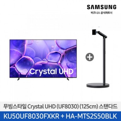 [삼성][50인치]2025 NEW 무빙스타일 Crystal UHD 스탠다드 / 화이트 [KU50UF8030-N2W],블랙 [KU50UF8030-N2B] 5월
