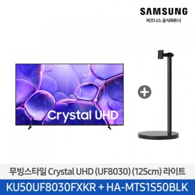 [삼성][50인치]2025 NEW 무빙스타일 Crystal UHD 라이트 / 화이트 [KU50UF8030-N1W],블랙 [KU50UF8030-N1B] 5월