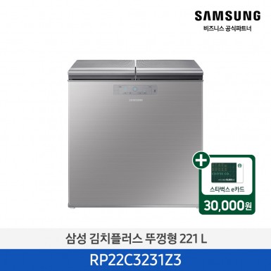 [삼성] 김치플러스 뚜껑형 221L 김치냉장고 파인 실버 [RP22C3231Z3] 4월