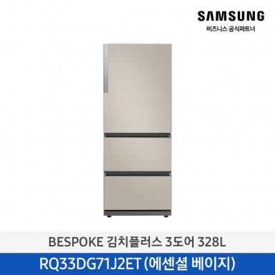 [삼성][24년NEW][328리터] BESPOKE 김치플러스 3도어 328L 메탈 에센셜 베이지 [RQ33DG71J2ET] 9월
