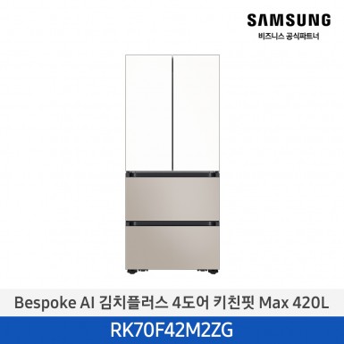 [삼성][420리터][25년 NEW] BESPOKE AI 김치플러스 4도어 키친핏 Max 420L [RK70F42M2ZG] 5월