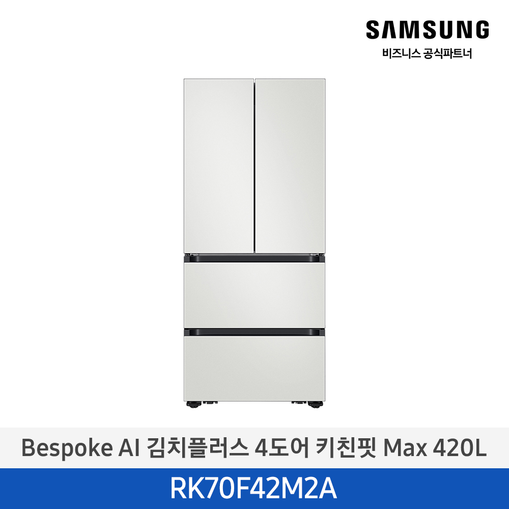 [삼성][420리터][25년 NEW] BESPOKE AI 김치플러스 4도어 키친핏 Max 420L [RK70F42M2A] 4월