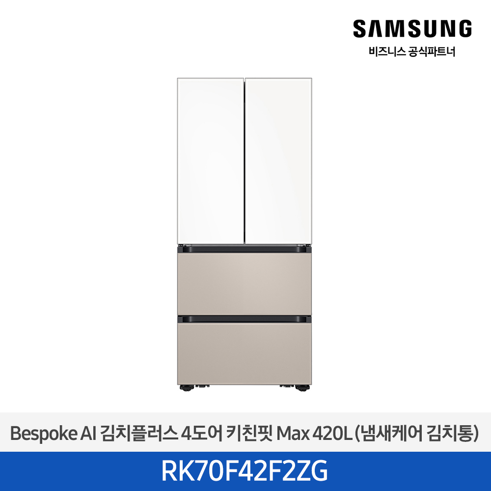 [삼성][420리터][25년 NEW] BESPOKE AI 김치플러스 4도어 키친핏 Max 420L (냄새케어 김치통) [RK70F42F2ZG] 4월