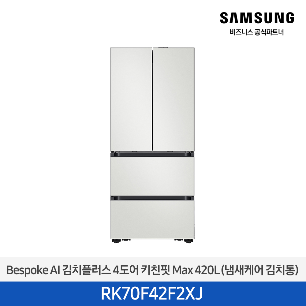 [삼성][420리터][25년 NEW] BESPOKE AI 김치플러스 4도어 키친핏 Max 420L (냄새케어 김치통) [RK70F42F2XJ] 4월