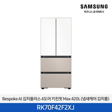 [삼성][420리터][25년 NEW] BESPOKE AI 김치플러스 4도어 키친핏 Max 420L (냄새케어 김치통) [RK70F42F2XJ] 5월