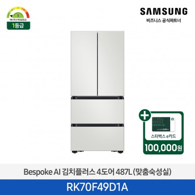 [삼성][487리터][25년 NEW] BESPOKE AI 김치플러스 4도어 487L (맞춤숙성실) [RK70F49D1A] 4월