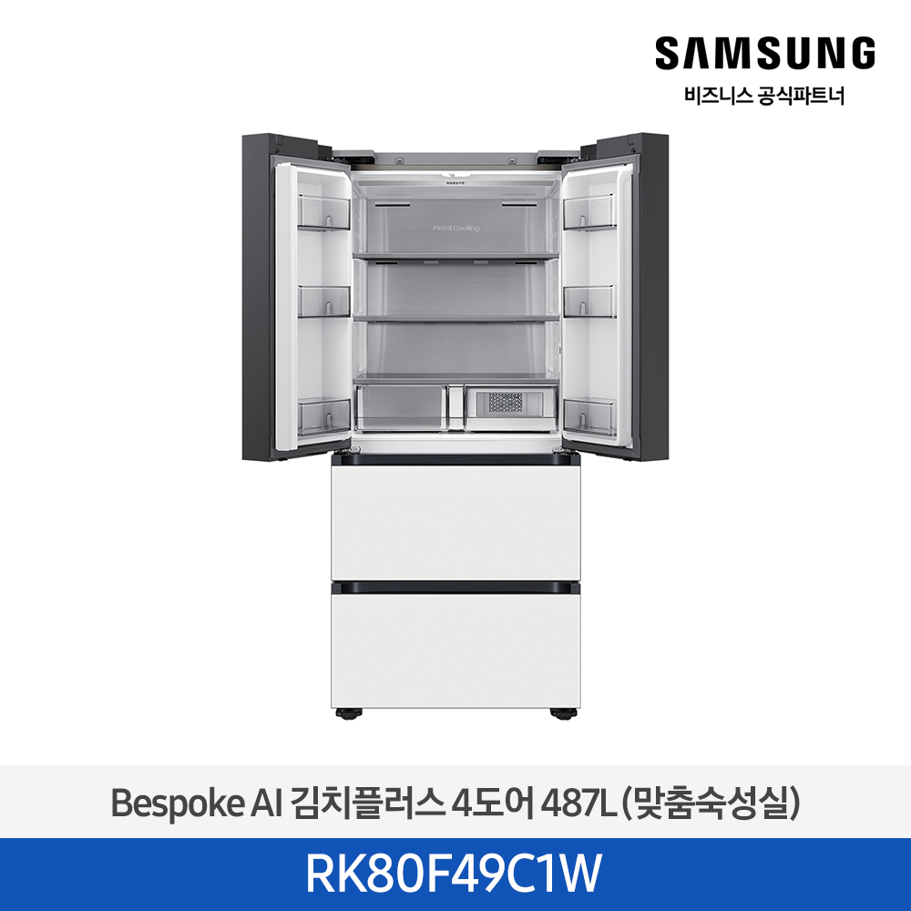 [삼성][487리터][25년 NEW] BESPOKE AI 김치플러스 4도어 487L (맞춤숙성실) [RK80F49C1W] 4월