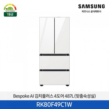 [삼성][487리터][25년 NEW] BESPOKE AI 김치플러스 4도어 487L (맞춤숙성실) [RK80F49C1W] 5월