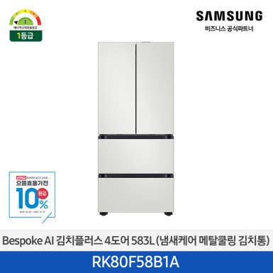 ★으뜸효율★[삼성][583리터][25년 NEW] BESPOKE AI 김치플러스 4도어 583L (냄새케어 메탈쿨링 김치통) [RK80F58B1A] 9월