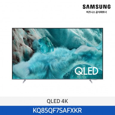 ★으뜸효율★[삼성][85인치]2025 NEW 삼성 QLED 4KTV 214cm / 1등급 [KQ85QF7SAFXKR] 9월
