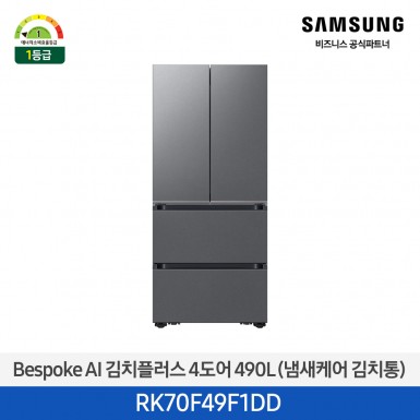[삼성][490리터][25년 NEW] BESPOKE AI 김치플러스 4도어 490L (냄새케어 김치통) [RK70F49F1DD] 5월