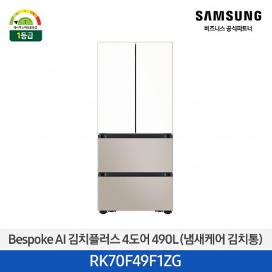 [삼성][490리터][25년 NEW] BESPOKE AI 김치플러스 4도어 490L (냄새케어 김치통) 에센셜 화이트+베이지 [RK70F49F1ZG] 5월