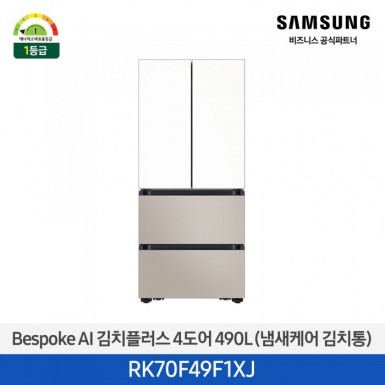 [삼성][490리터][25년 NEW] BESPOKE AI 김치플러스 4도어 490L (냄새케어 김치통) 새틴 화이트+베이지 [RK70F49F1XJ] 5월