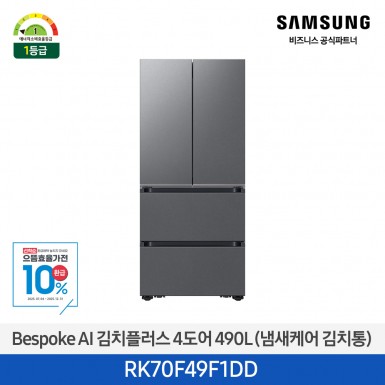 ★으뜸효율★[삼성][490리터][25년 NEW] BESPOKE AI 김치플러스 4도어 490L (냄새케어 김치통) [RK70F49F1DD] 9월
