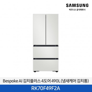 [삼성][490리터][25년 NEW] BESPOKE AI 김치플러스 4도어 490L (냄새케어 김치통) [RK70F49F2A] 9월