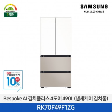 ★으뜸효율★[삼성][490리터][25년 NEW] BESPOKE AI 김치플러스 4도어 490L (냄새케어 김치통) 에센셜 화이트+베이지 [RK70F49F1ZG] 9월