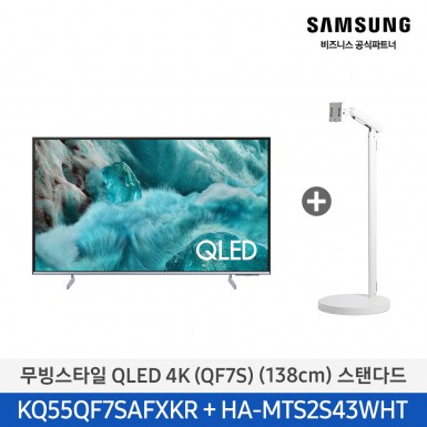 ★2025 NEW★[삼성][55인치] 무빙스타일 QLED 4K 스탠다드 / 화이트 [KQ55QF7S-N2W],블랙 [KQ55QF7S-N2B] 9월