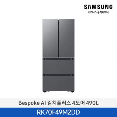 [삼성][490리터][25년 NEW] BESPOKE AI 김치플러스 4도어 490L [RK70F49M2DD] 5월