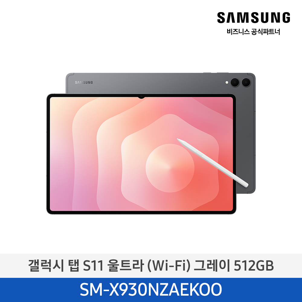 [삼성][512GB] 갤럭시탭 S11 Ultra (Wi-Fi) 그레이(SM-X930NZAEKOO), 실버(SM-X930NZSEKOO) 4월