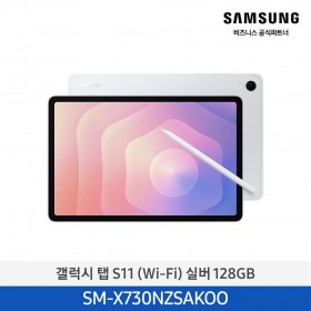 [삼성][128GB] 갤럭시탭 S11 (Wi-Fi) 그레이(SM-X730NZAAKOO), 실버(SM-X730NZSAKOO) 4월