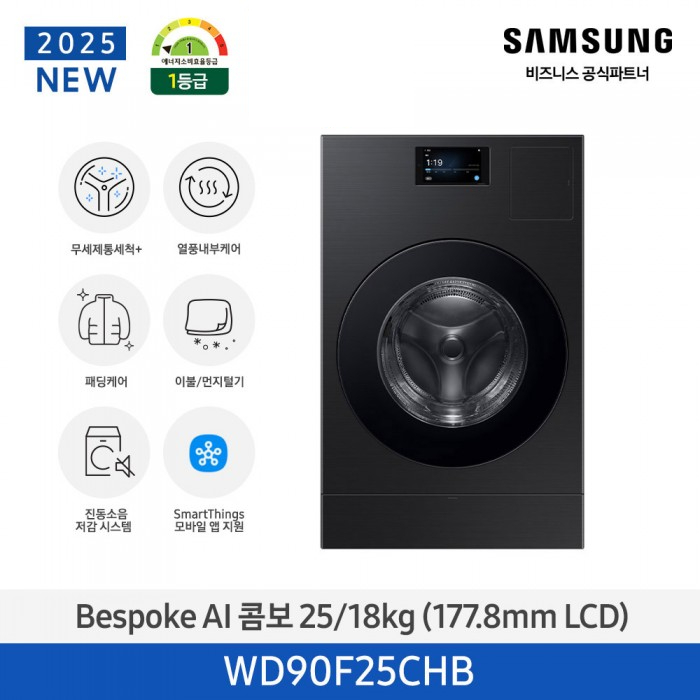 [12개월무이자][삼성][터치 LCD 7인치][에너지 소비 효율 1등급]삼성 BESPOKE AI 콤보 (세탁 25 kg + 건조 18 kg) 블랙[WD90F25CHB] 4월