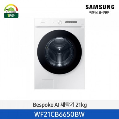 [12개월무이자][삼성][21kg] 삼성 BESPOKE AI 세탁기 21kg 화이트 [WF21CB6650BW] 4월