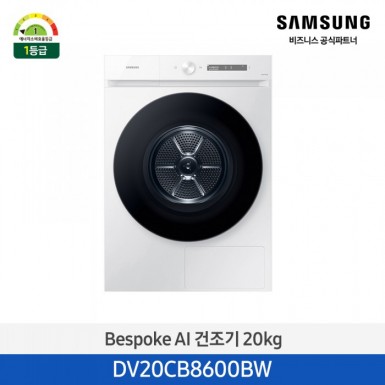 [12개월무이자][삼성][20kg][화이트]BESPOKE 그랑데 건조기 AI 20 kg [DV20CB8600BW] 4월