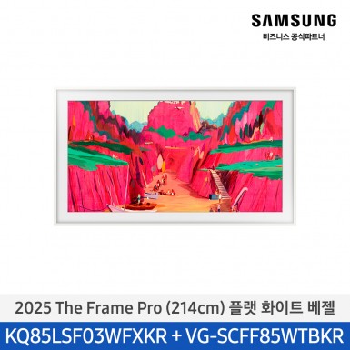 ★2025 NEW★[삼성][85인치] 2025 The Frame Pro 플랫 화이트 베젤 [KQ85LSF03-WT] 5월