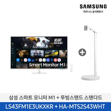 ★2025 NEW★[삼성][43인치] 2025 4K 스마트모니터 M1 화이트 + 무빙스탠드 스탠다드 (107.9cm) [LS43FM1E3U-2WE] 5월