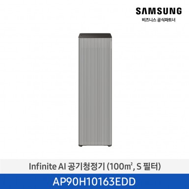 [삼성][30평형] Infinite AI 공기청정기 (100 ㎡, S 필터) 에센셜 베이지 [AP90H10163EDD] 5월