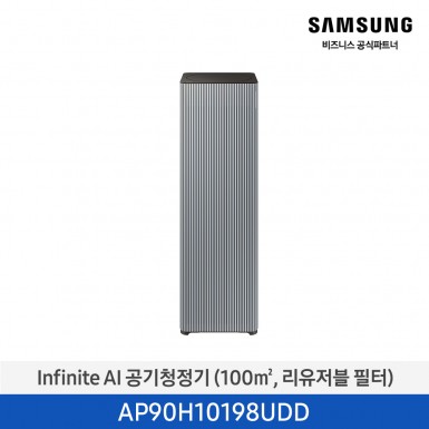 [삼성][30평형] Infinite AI 공기청정기 (100 ㎡, 리유저블 필터) 에센셜 블루 그레이 [AP90H10198UDD] 5월