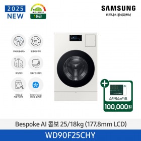 [삼성][터치 LCD 7인치][에너지 소비 효율 1등급]삼성 BESPOKE AI 콤보 (세탁 25 kg + 건조 18 kg) 그레이지[WD90F25CHY] 4월