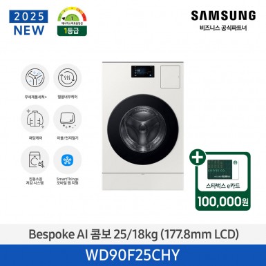 [삼성][터치 LCD 7인치][에너지 소비 효율 1등급]삼성 BESPOKE AI 콤보 (세탁 25 kg + 건조 18 kg) 그레이지[WD90F25CHY] 4월