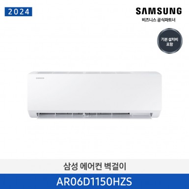 [삼성][6평형] 삼성 벽걸이 에어컨 [AR06D1150HZS] 5월
