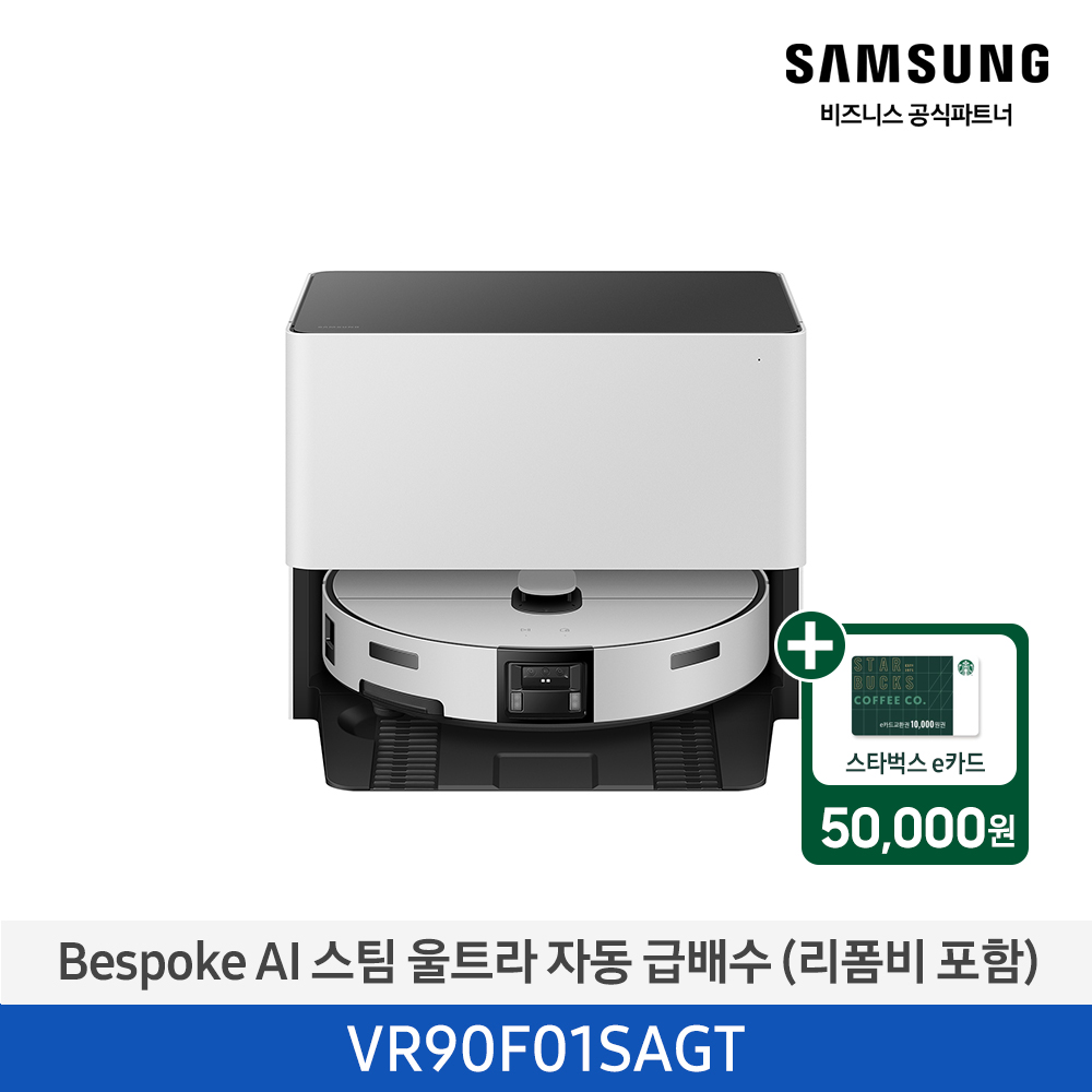 ★2026 NEW★[삼성][Bespoke AI 스팀 울트라 자동 급배수 (리폼비 포함) [VR90F01SAGT] 4월