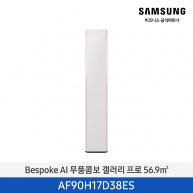 [삼성][17평형] 26년형 Bespoke AI 무풍콤보 갤러리 프로 에센셜 플럼 1등급 [AF90H17D38ES] 5월