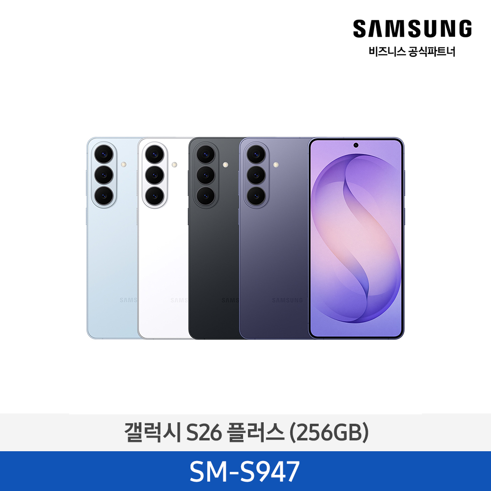★4/30까지 추가 할인!★자급제 갤럭시 S26+ 256GB