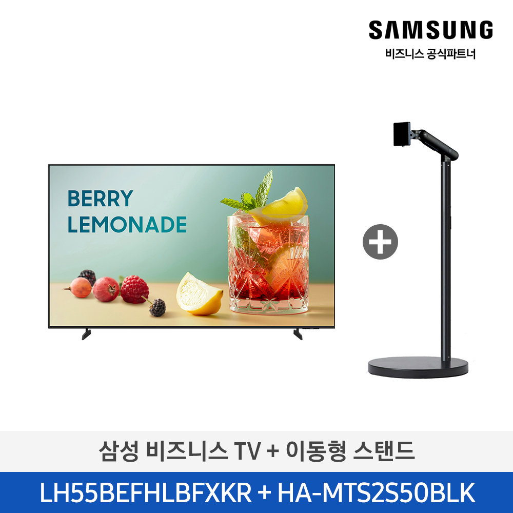[삼성][55인치]2025 NEW 삼성 비즈니스 TV + 이동형 스탠드 / 화이트 [LH55BEFHLB-2WB],블랙 [LH55BEFHLB-2BB] 4월