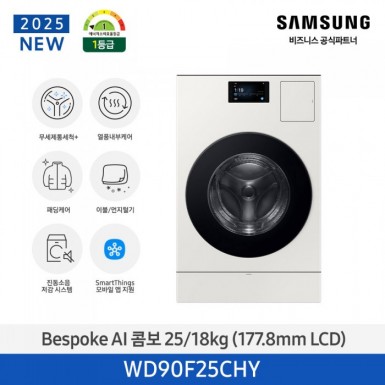 [12개월무이자][삼성][터치 LCD 7인치][에너지 소비 효율 1등급]삼성 BESPOKE AI 콤보 (세탁 25 kg + 건조 18 kg) 그레이지[WD90F25CHY] 4월